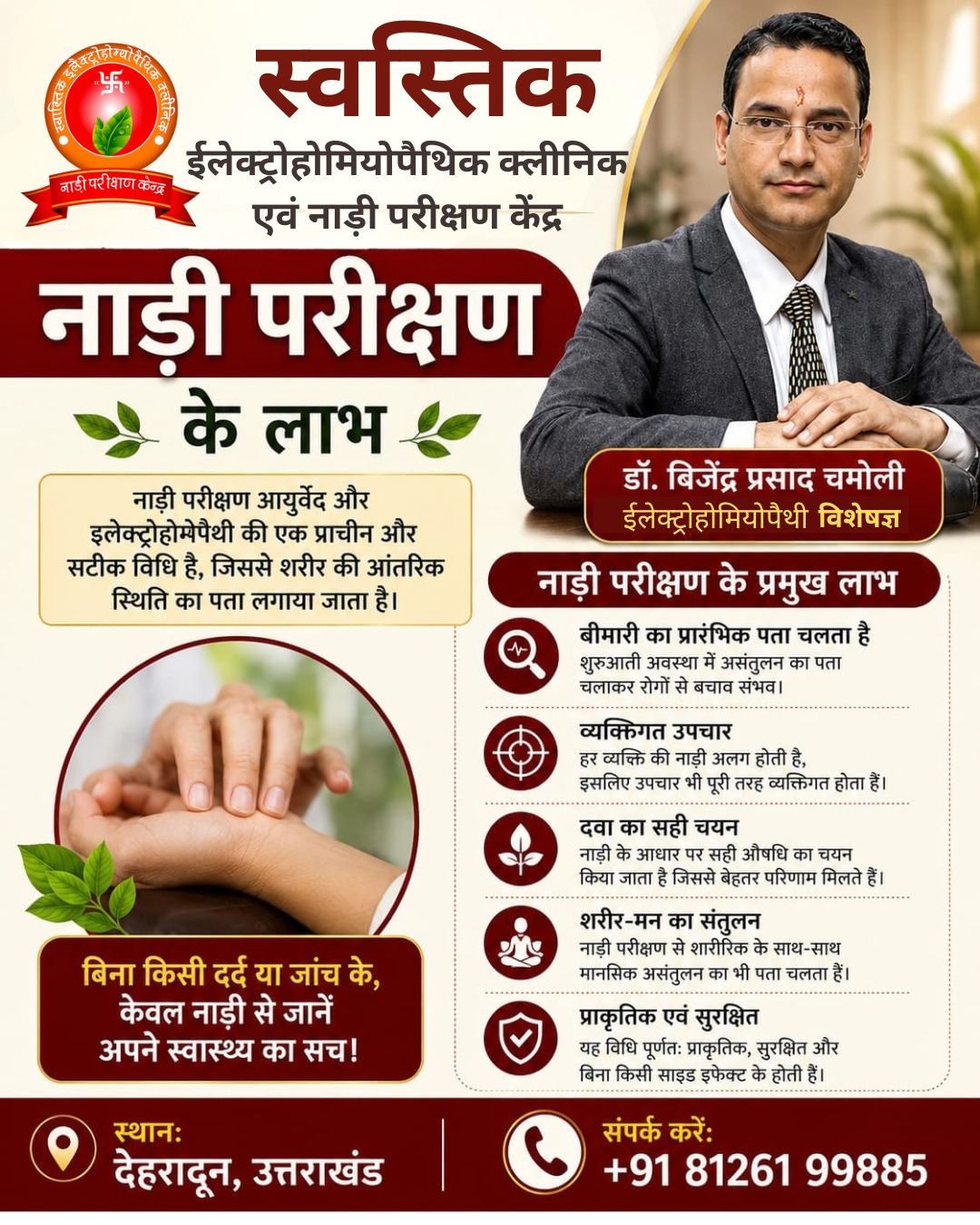 Swastik Electrohomeopathic clinic